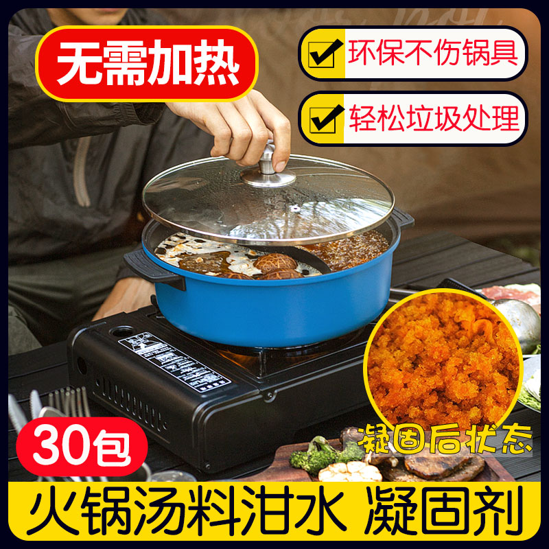 火锅废汤料凝固剂户外锅具剩汤料固化剂防漏处理 无需加热反应