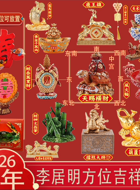 香港正品李居明2026马年吉祥物