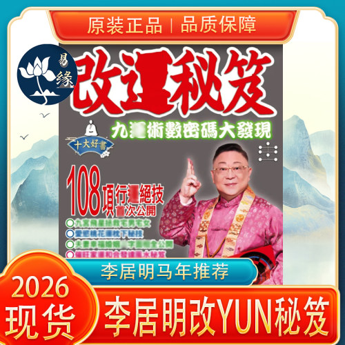 李居明原装香港正品推荐