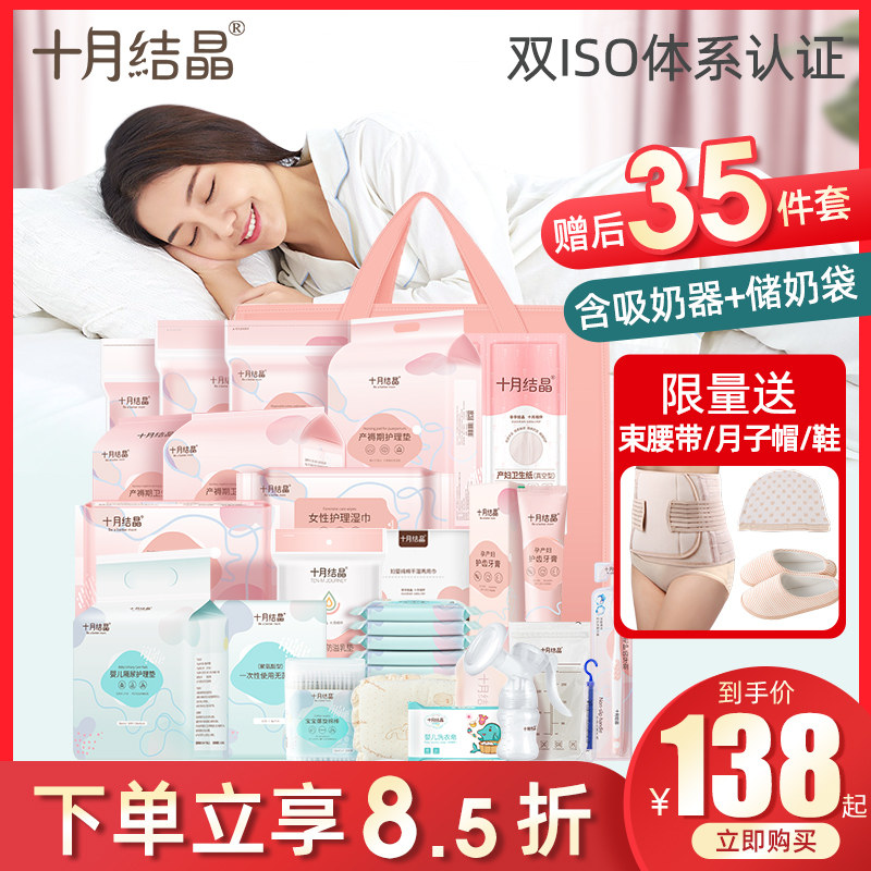 十月结晶待产包夏季入院全套母子待产用品孕产妇产后月子用品秋冬