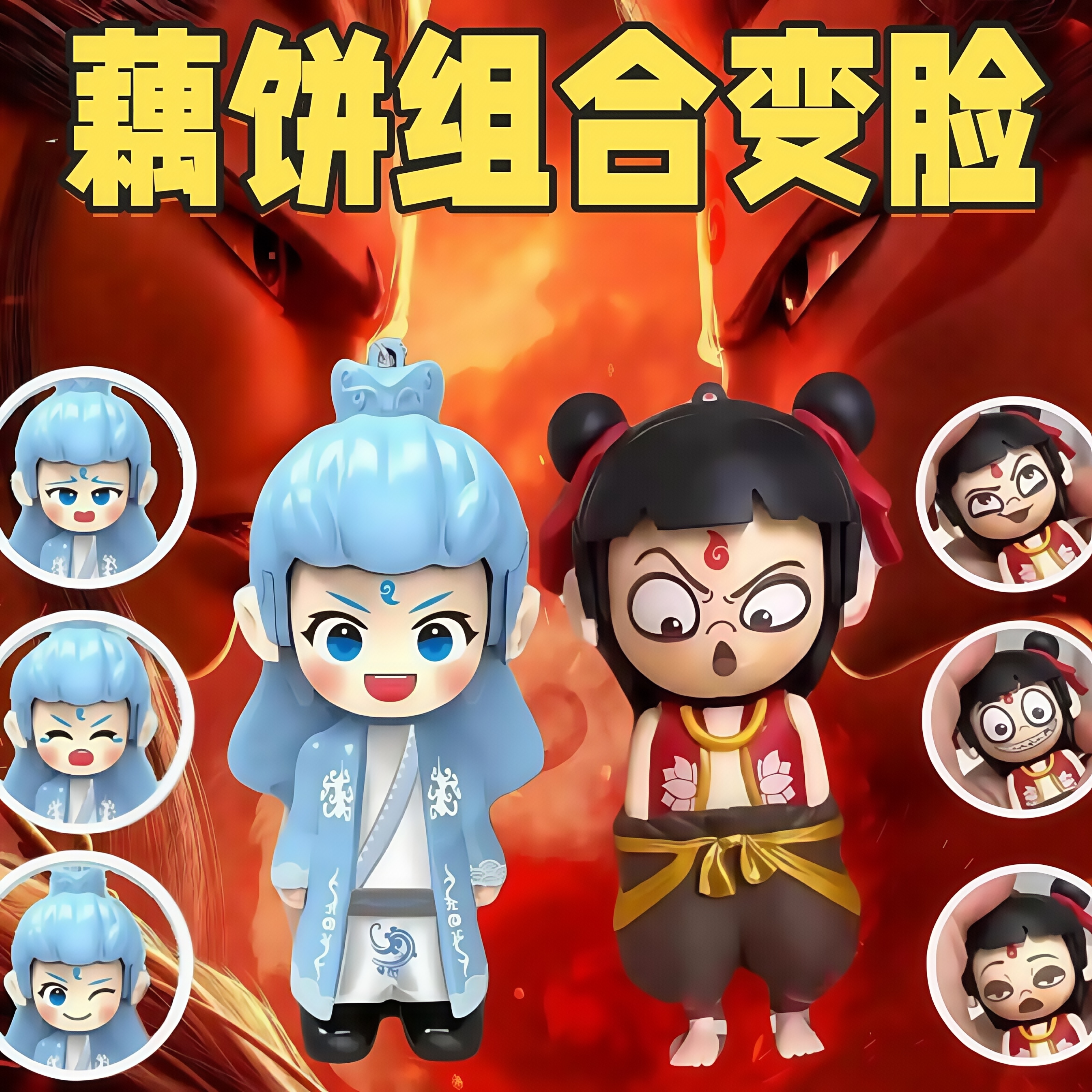 现货哪吒变脸玩具手办按压变脸敖丙表情包小公仔娃娃魔童闹海周边
