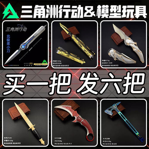 三角洲行动游戏周边夜光北极星伸缩弹簧折叠刀手办合金模型未开刃