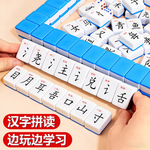汉文字拼音麻将牌小学生偏旁部首组合拼字对对碰儿童益智玩具全套