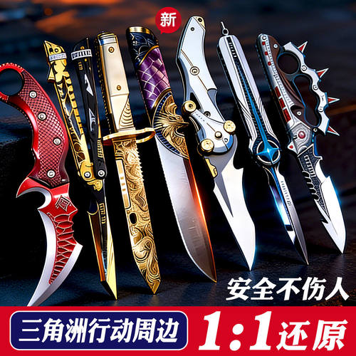 三角洲行动北极星信条影锋武器模型游戏周边刀皮未开刃全套玩具男