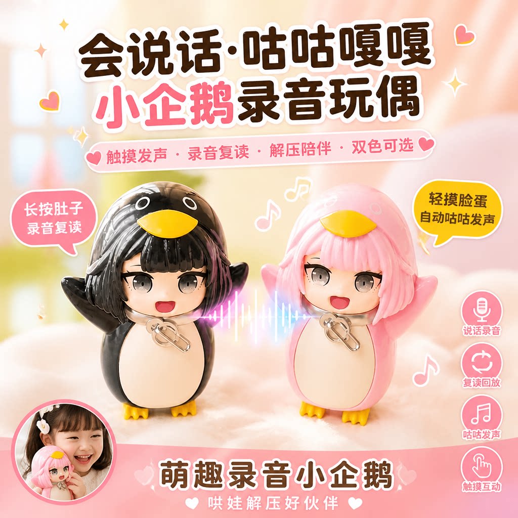 会说话的咕咕嘎嘎小企鹅管理员可发声录音玩具人公仔手办模型摆件图片