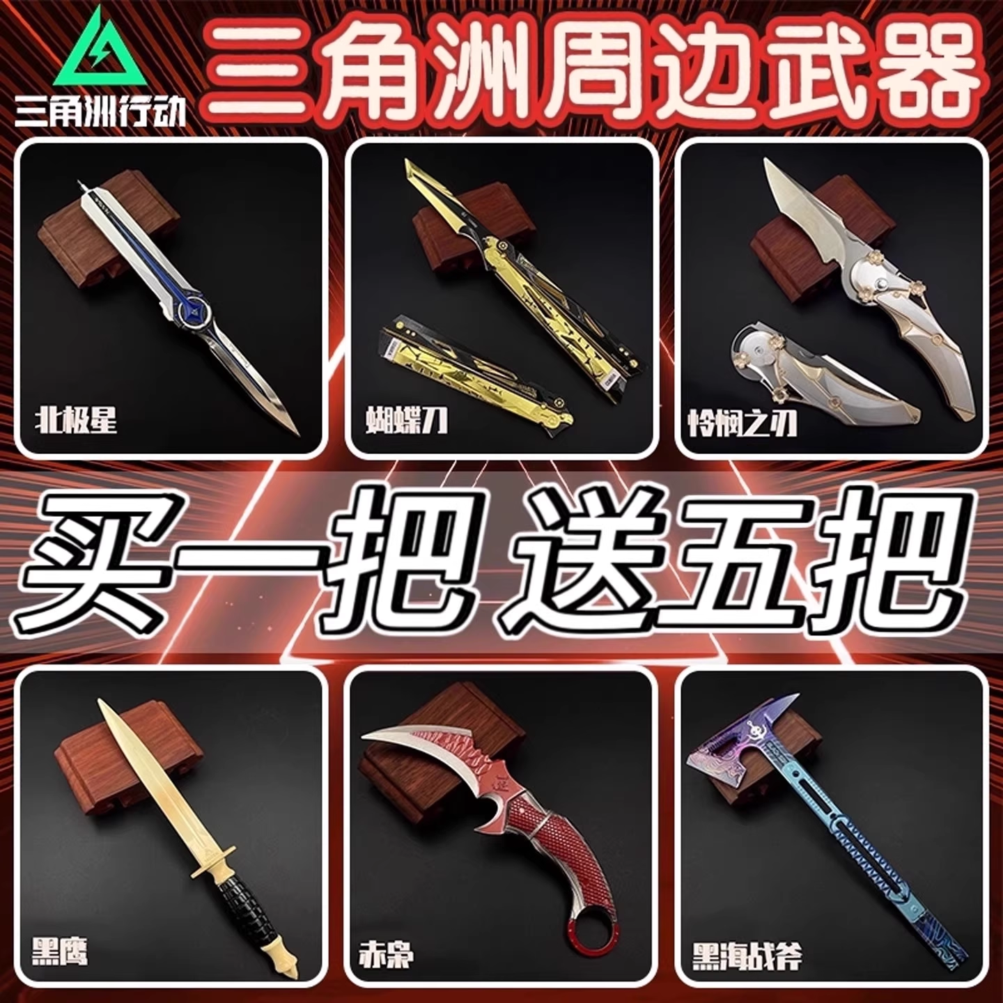 官方正版北极星弹簧弹射刀三角洲行动周边可伸缩玩具男未开刃模型