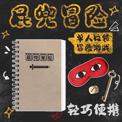 屁兜冒险全套卡牌聚会游戏本单人入门冒险便携桌游正版儿童礼物