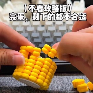 玉米拼装 图3d立体打印儿童益智解密压专注意力思维游戏手工玩具