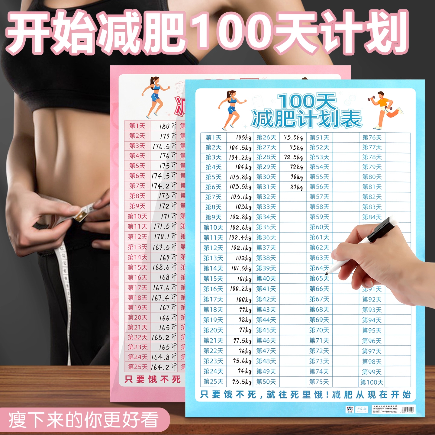 健身体重变化打卡100天减肥计划表自律瘦身重量登记表百日减重目标提醒每日监督励志神器管理记录表日历墙贴