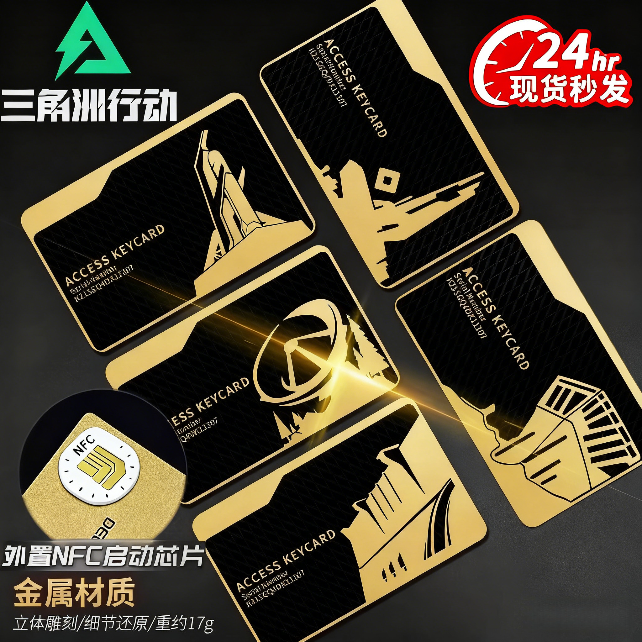 三角洲行动游戏周边非洲之心同款金属启动钥匙NFC总裁房卡男玩具