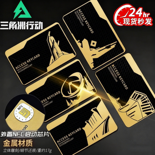 三角洲行动游戏周边非洲之心同款 金属启动钥匙NFC总裁房卡男玩具