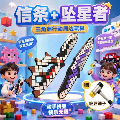 三角洲行动敲豆豆手工diy儿童男女孩玩具拼豆板全套装工具材料包