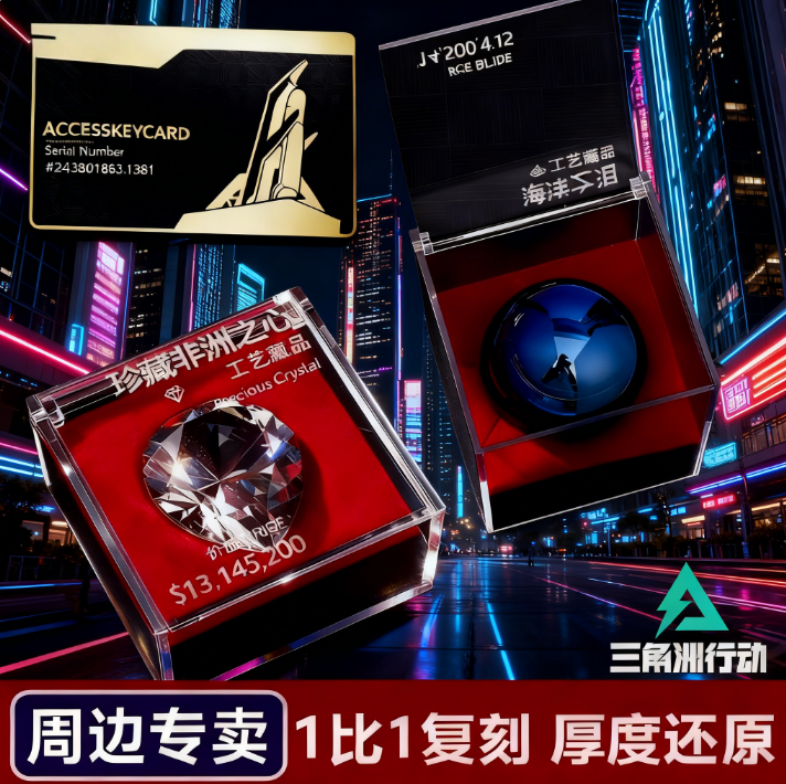 三角洲行动海洋之泪钥匙卡金属质感NFC总裁启动房卡周边游戏玩具
