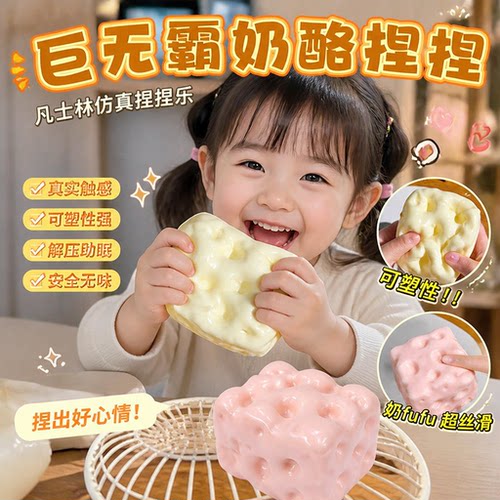 火爆巨无霸芝士奶酪凡士林捏捏乐cheese squishy toy儿童解压玩具