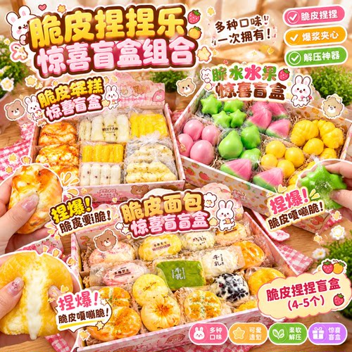 脆皮捏捏随心配爆浆蜡皮捏捏乐手作球网红爆款解压手作袋盲盒玩具
