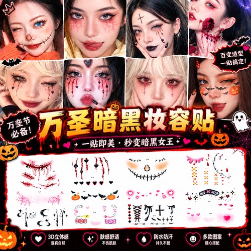 万圣节脸贴cos道具儿童贴纸纹身贴妆容男生南瓜女巫可洗式恶魔可爱装扮女童腮红水印脸部上圣诞节化妆装饰品