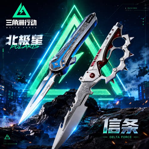 三角洲行动周边北极星信条暗星刀皮全套武器模型怜悯未开刃61玩具
