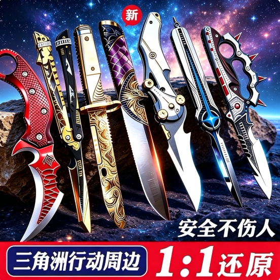 北极星信条三角洲行动新刀皮合金模型武器周边手办男孩玩具未开刃图片