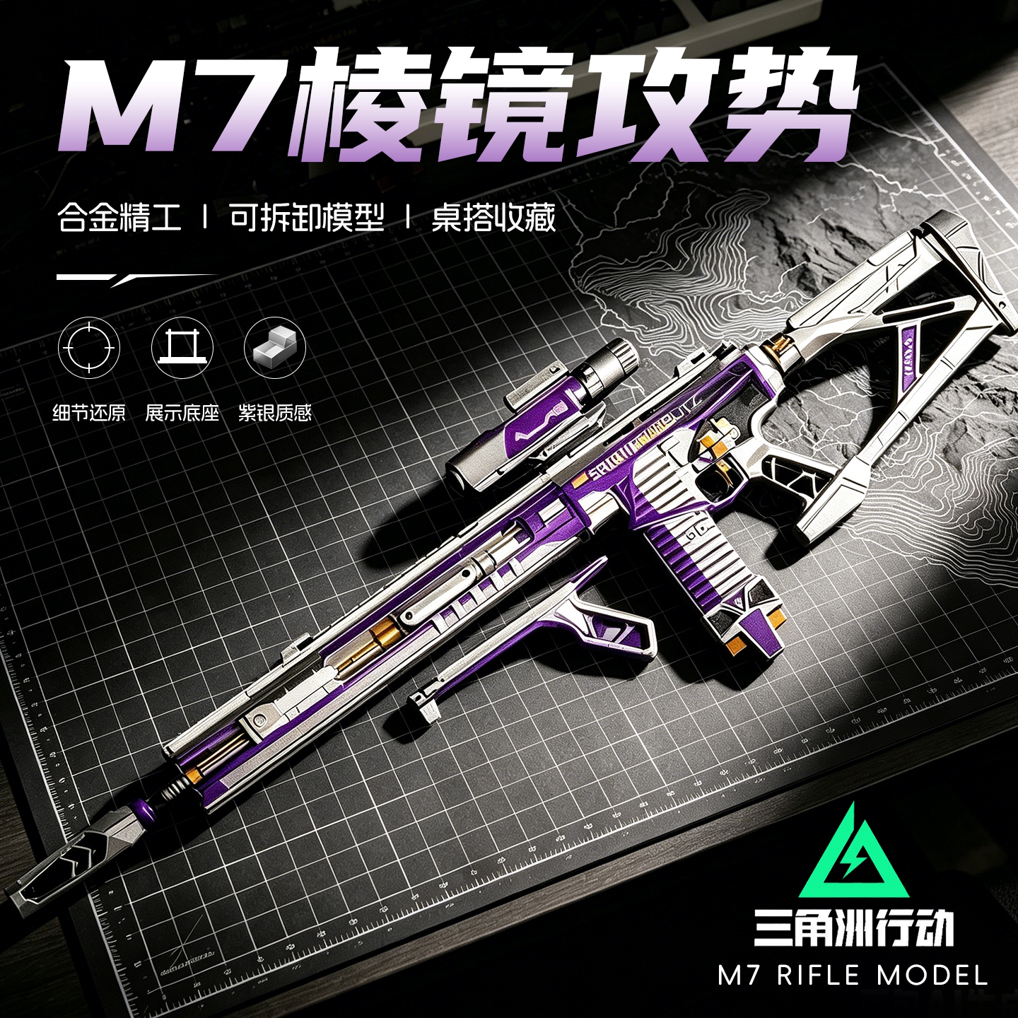 三角洲行动周边正版枪皮模型手办M7棱镜攻势玩具步枪模型游戏摆件图片