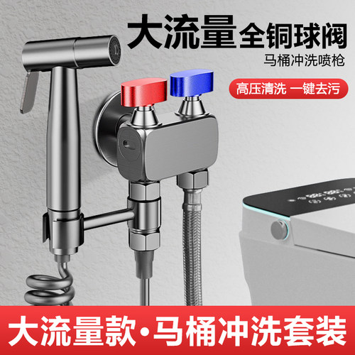 全铜大流量球阀马桶伴侣喷枪