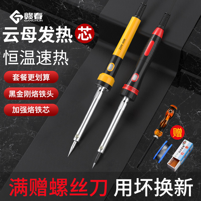 恒温电烙铁套装家用维修电焊笔电洛铁焊锡焊台焊接工具可调温络铁