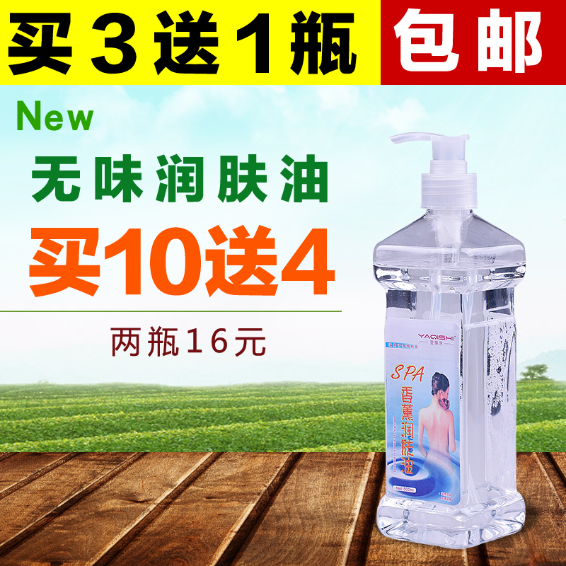 香薰润肤油无味bb油 推拿全身油刮痧油 美容足浴大瓶开背按摩精油