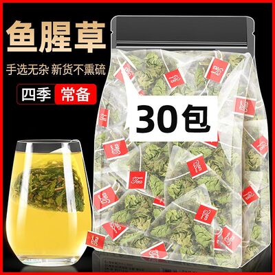 鱼腥草三角茶包无添加干鱼腥草野生中药材泡水独立30包鱼腥草茶