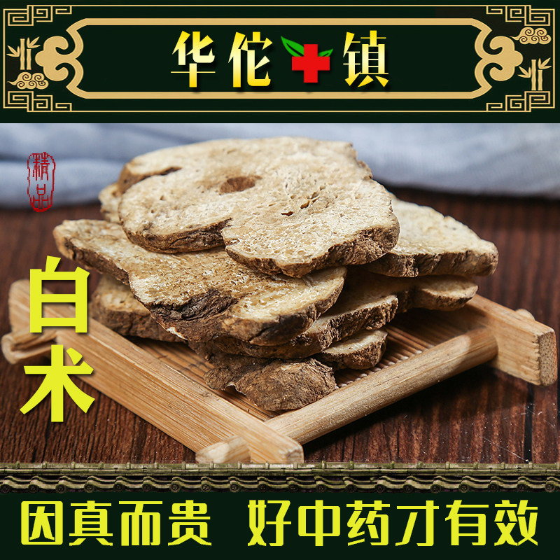 白术中药材500g正品包邮生白术炒片粉非白茯苓白芍白芷特级三白汤,传统滋补营养品,其他药食同源食品,淘宝优惠券,粉丝福利购,淘宝优惠卷