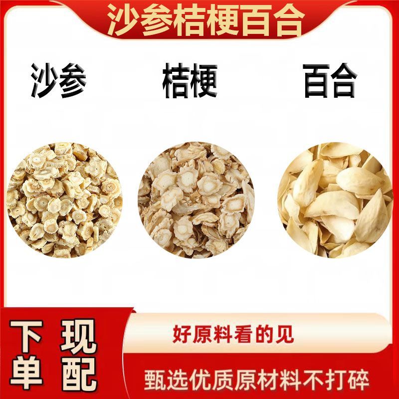 沙参桔梗百合正宗真材实料独立包装泡茶组合