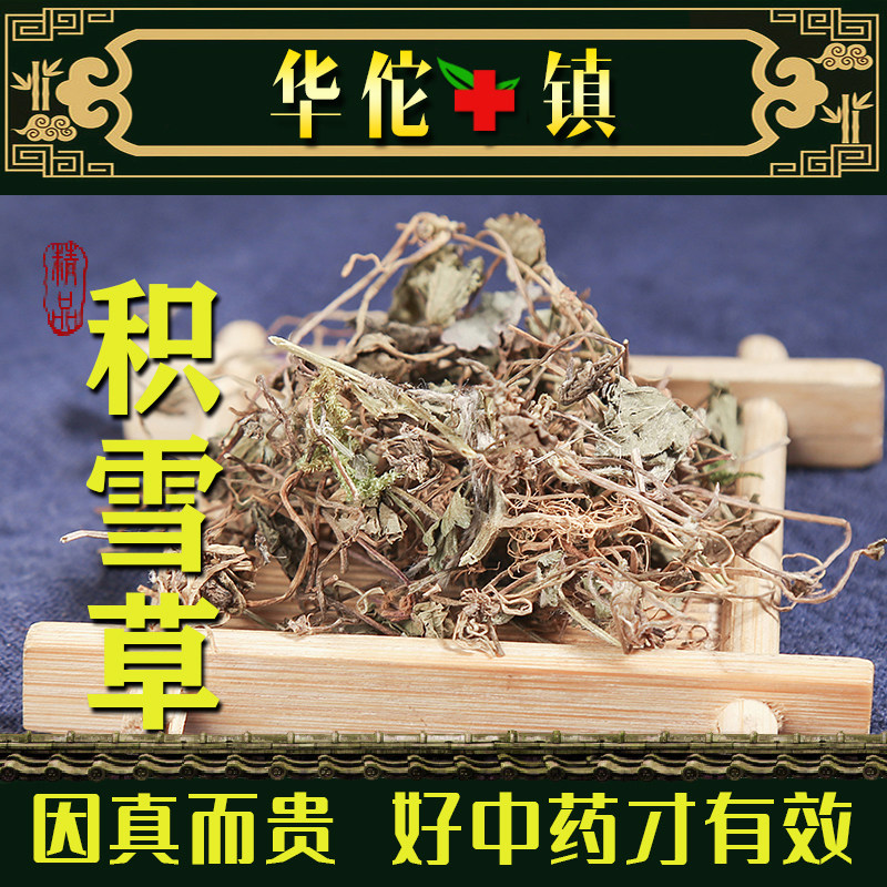 野生新鲜晒干中药材雷公根崩大碗野生积雪草500克包邮,传统滋补营养品,其他药食同源食品,淘宝优惠券,粉丝福利购,淘宝优惠卷