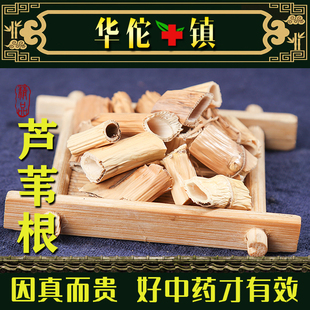 中药材芦根大芦根干野生芦苇根白芦根茶泡水藕节苇根莲藕节白茅根