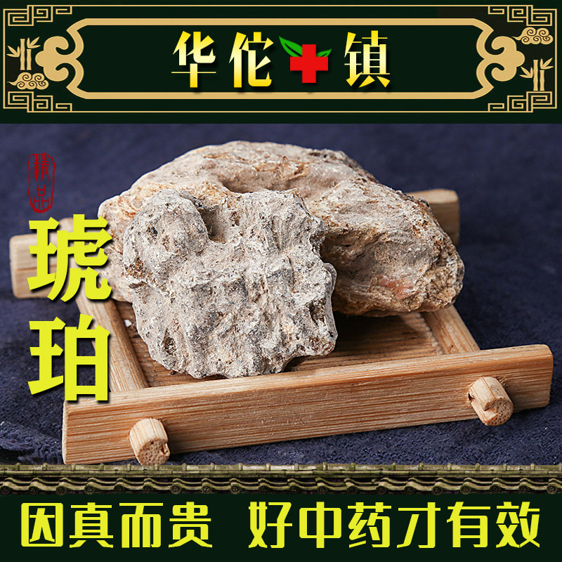 云南野生中药材琥珀500g药用血琥珀原石虎魄块琥珀精选
