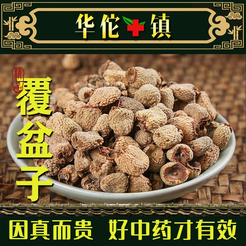 覆盆子500g正品覆盆子干果覆盆子茶泡水泡茶新货可配覆盆子桑葚茶,传统滋补营养品,其他药食同源食品,淘宝优惠券,粉丝福利购,淘宝优惠卷