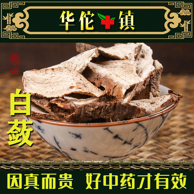 中药材白蔹500g克 野生山地瓜 正品白蔹片 白敛中药,传统滋补营养品,其他药食同源食品,淘宝优惠券,粉丝福利购,淘宝优惠卷