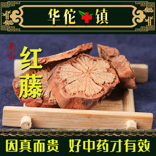 中药材 红藤 红藤粉 大血藤 大血通片红藤片 养生泡酒 500克 全场