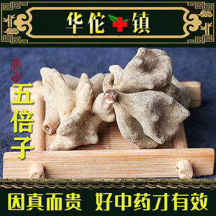 五倍子中药材500g可磨五倍子粉 敏感野生男性 可搭蛇床子五倍子末