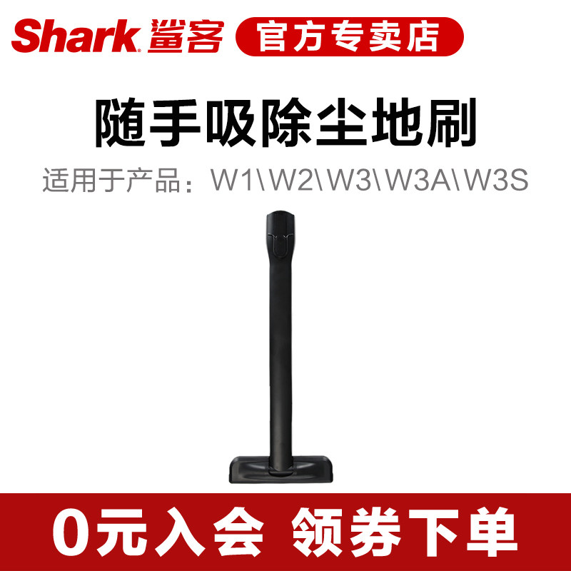 美国Shark鲨客W2/W3A/W3S除尘除螨手持家用无线随手吸除尘地刷在类目 生活电器, 生活家电配件, 吸尘器/扫地机配件中 - 来自Buy2taobao.com提供专业的淘宝代购服务