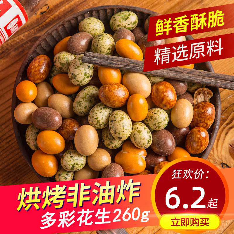 【临期】仁智乐多彩鱼皮花生米260g脆皮即食坚果零食26年9月到期