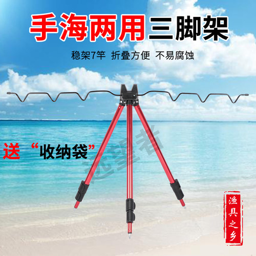 海杆专用支架多功能三角架