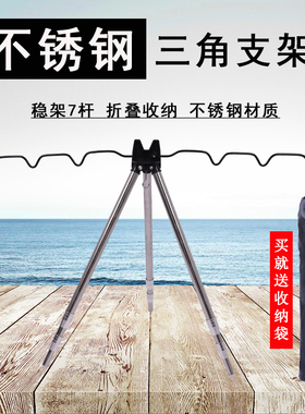 不锈钢三角架海杆简易支架三角架多功能多杆远投海竿支架鱼竿展架