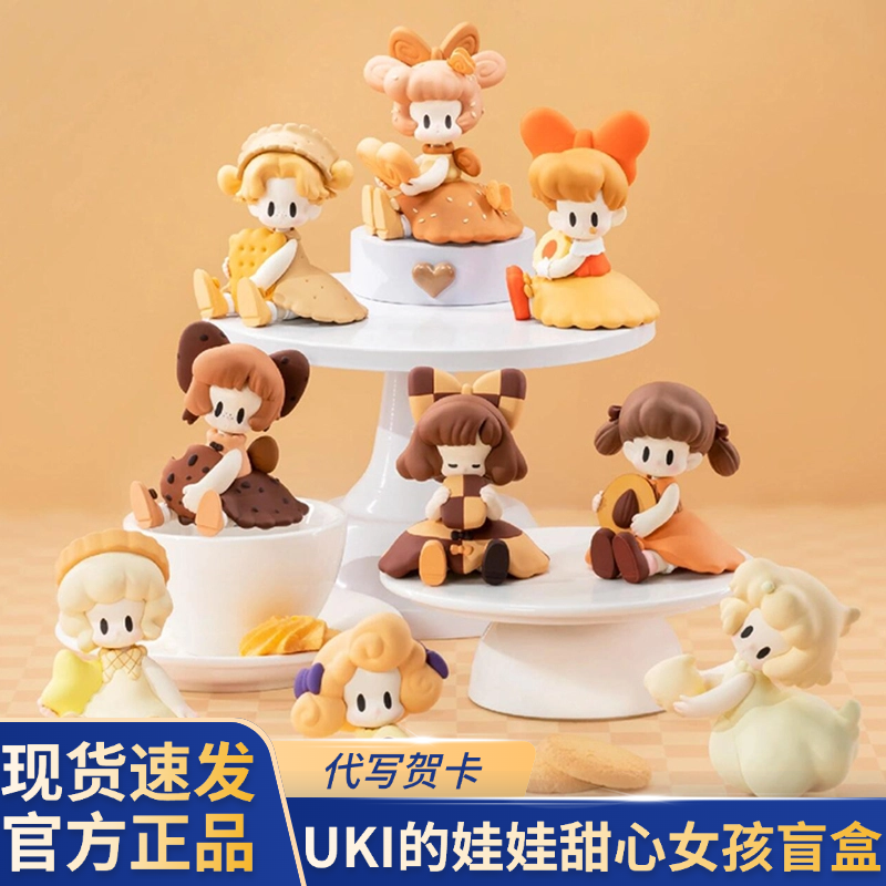 正版UKI的娃娃甜心女孩盲盒摆件