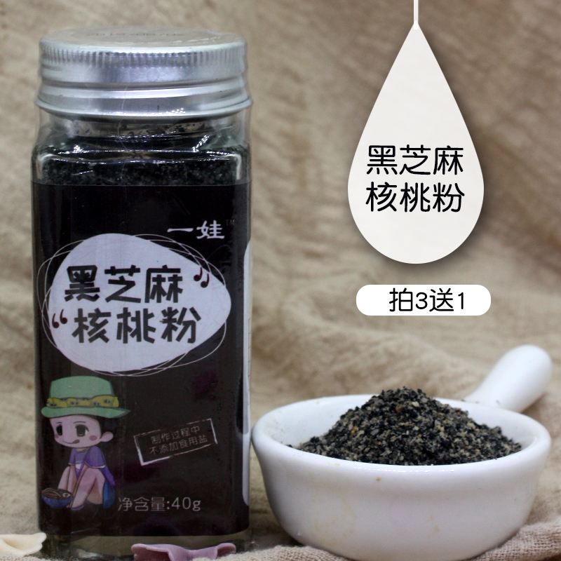 黑芝麻核桃粉宝宝辅食添加调料无糖调味料40克一娃正品送婴儿食谱