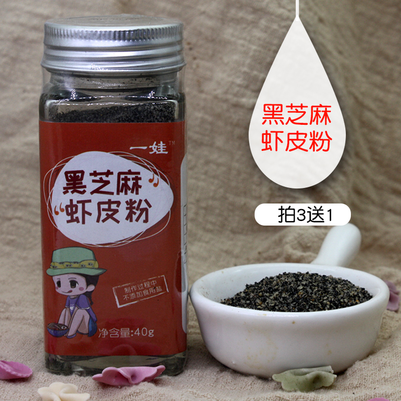 一娃黑芝麻虾皮粉宝宝辅食调料钙 海虾黑芝麻粉 40克*1罐