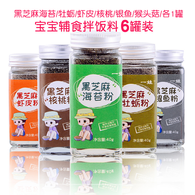 宝宝辅食添加料海苔粉牡蛎拌饭料宝宝吃的辅食调料核桃送婴儿食谱