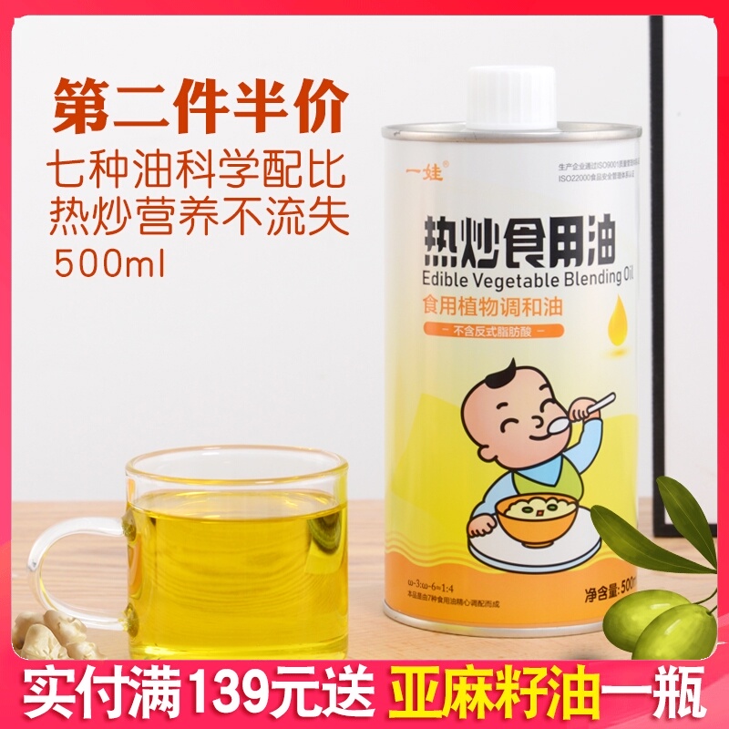 一娃母婴热炒专用油热炒油炒菜食用油宝宝吃的辅食油送婴儿食谱