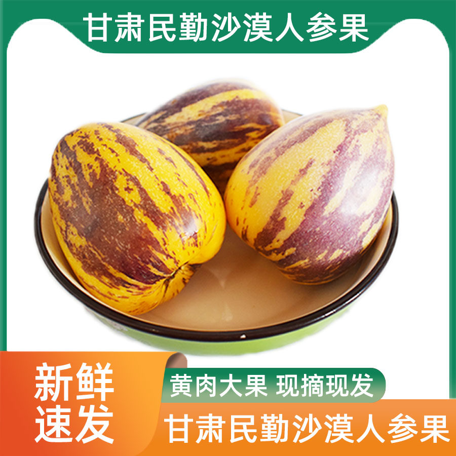 顺丰民勤沙漠人参果低糖现摘