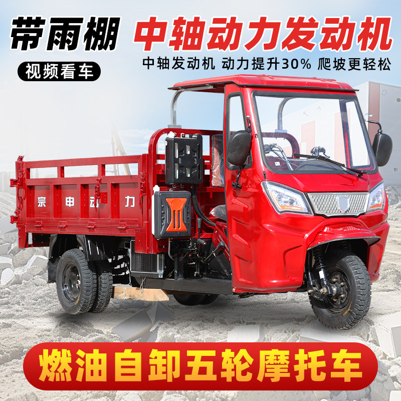 全新半封闭汽油三轮摩托车燃油五轮摩托车水冷自卸货运半包雨棚