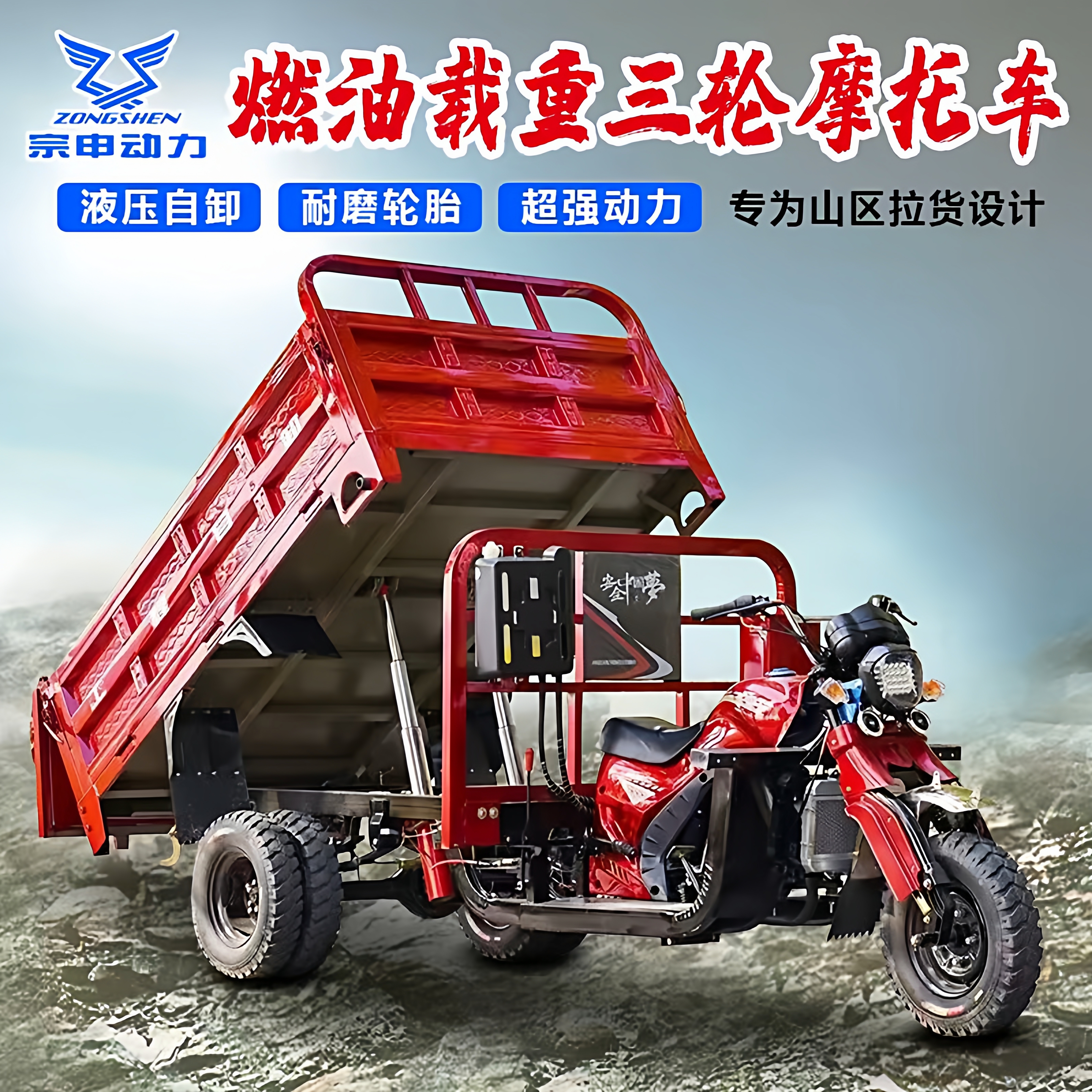 宗申动力三轮摩托车汽油五轮摩托车货运自卸燃油载重王农用家用车