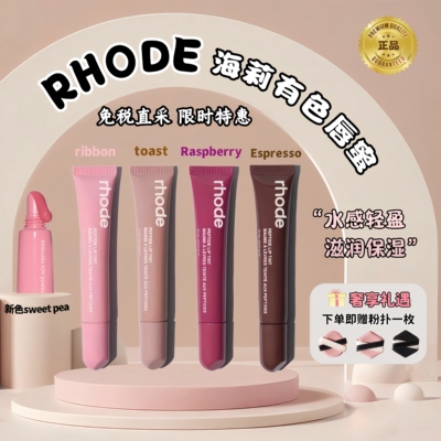 海淘Rhode海莉唇蜜有色唇膏hailey唇彩口红保湿水润唇釉toast/pbj