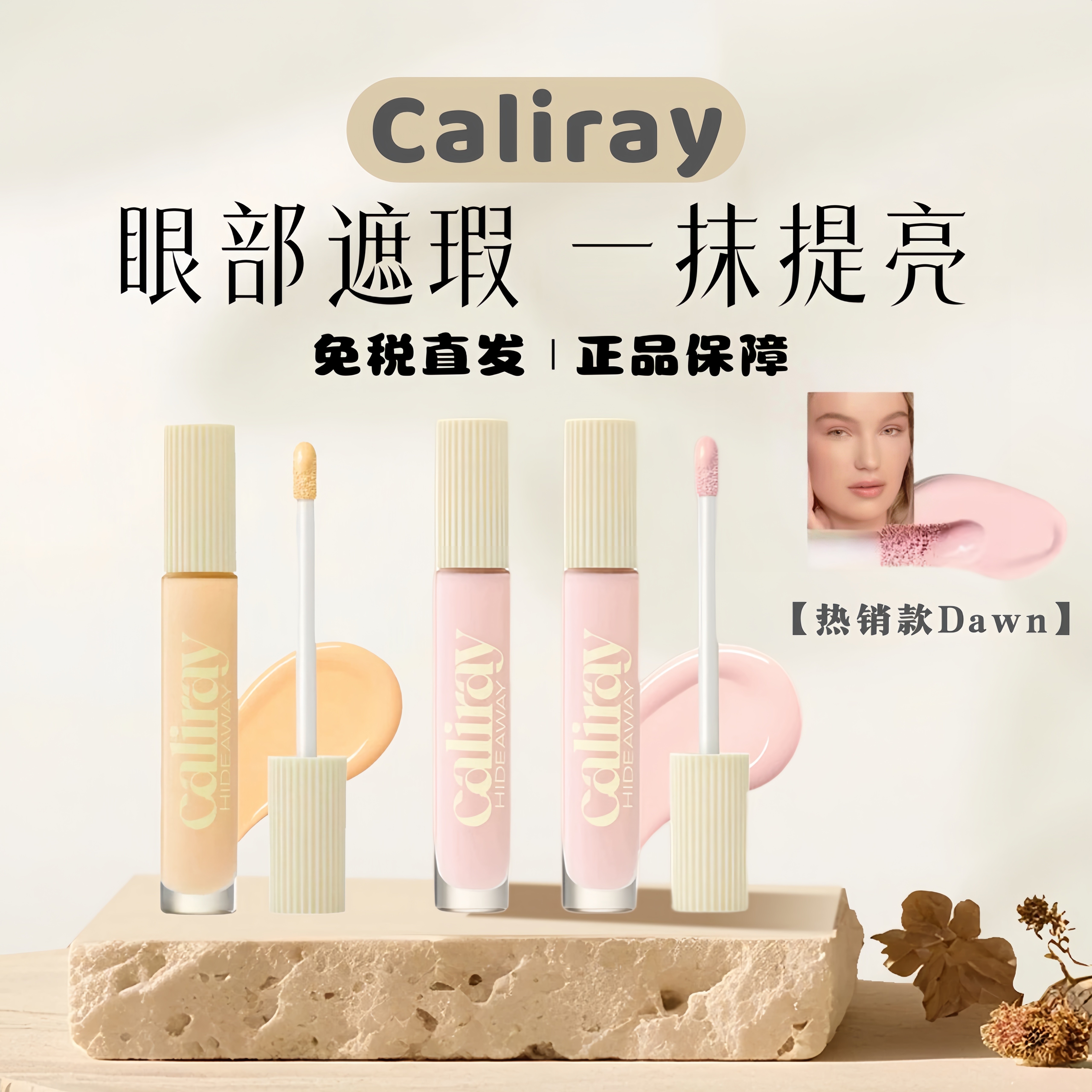 美国Caliray提亮液hideaway肤色校正亮肤眼部遮瑕液dawn/palesun